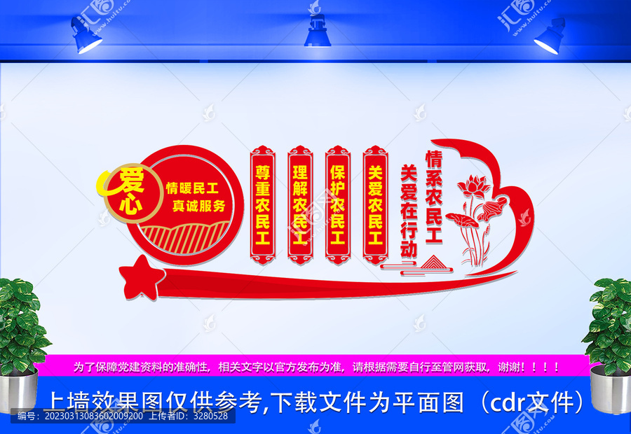 關(guān)愛農(nóng)民工文化墻