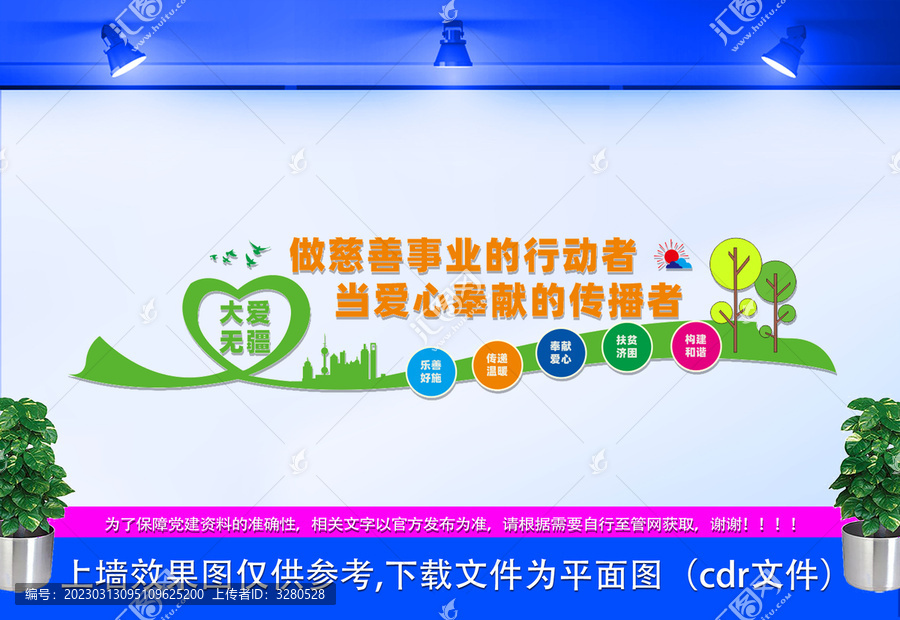 愛心慈善文化墻