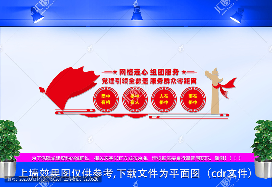 社區治理網格化