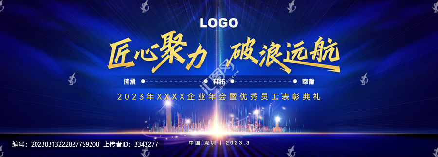 匠心聚力藍色城市商務(wù)kv