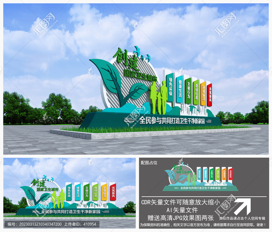 創(chuàng)建衛(wèi)生城市雕塑