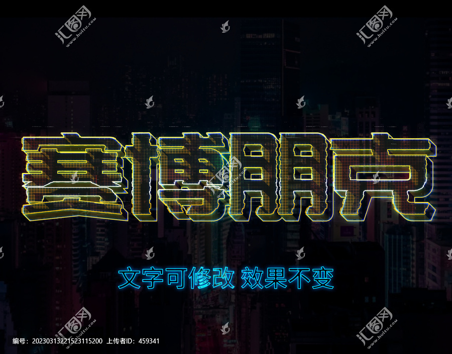 賽博朋克字體特效