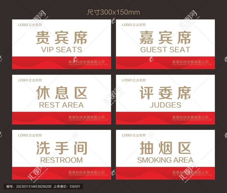 紅色大氣座位牌