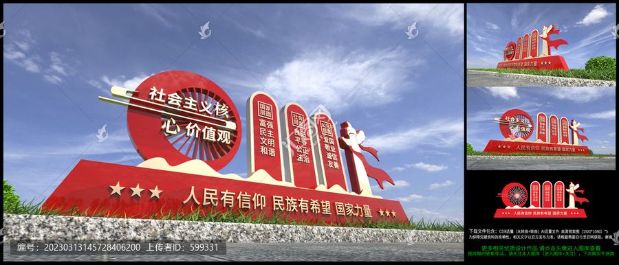 社會主義核心價值觀雕塑