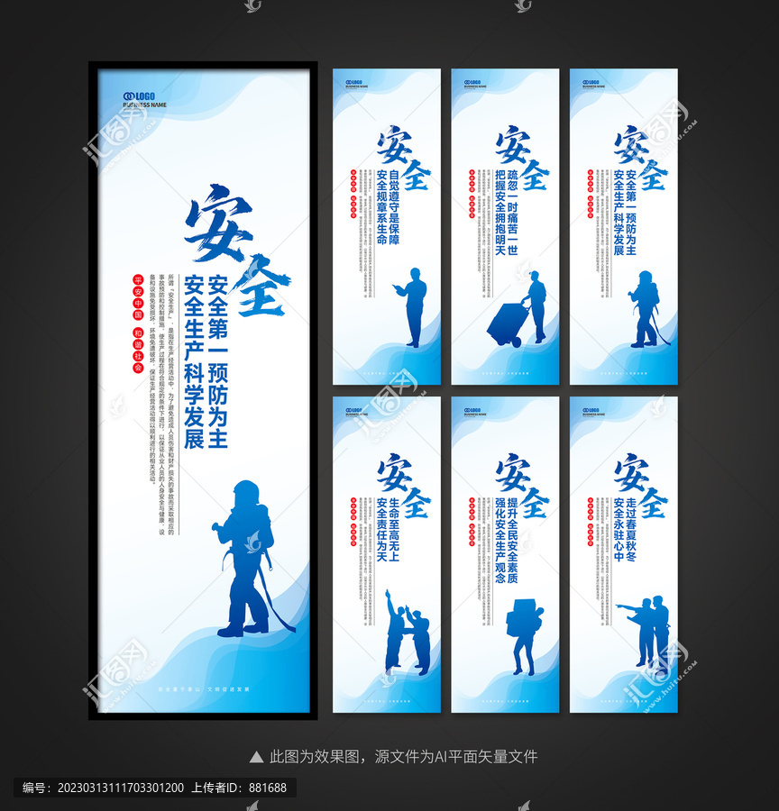 安全生產(chǎn)標(biāo)語展板