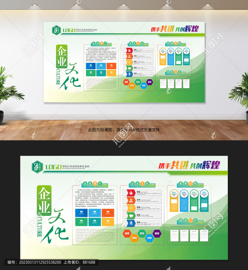 企業(yè)文化形象墻宣傳