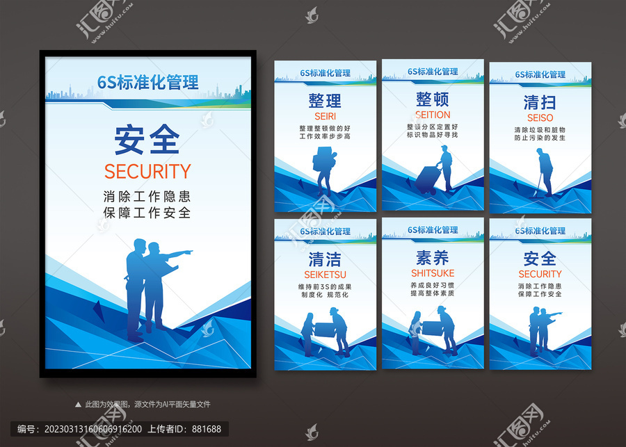 6S標(biāo)準(zhǔn)化管理展板