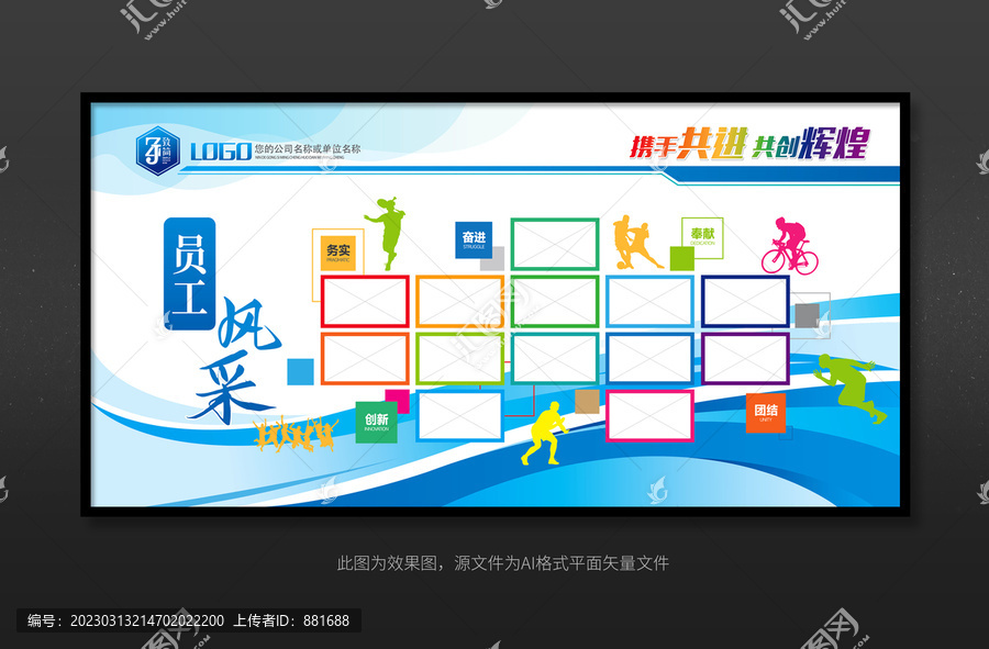 員工風(fēng)采照片墻
