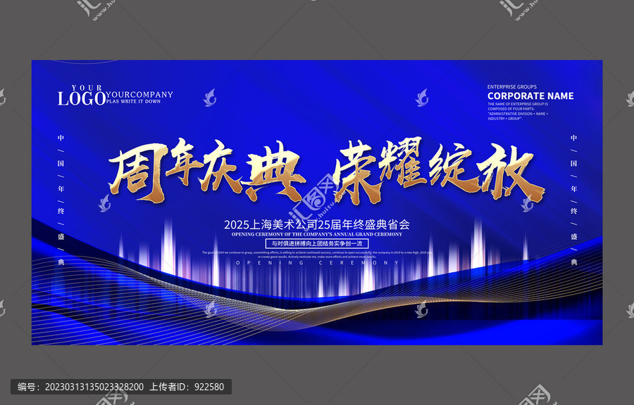 藍(lán)色周年慶典設(shè)計(jì)海報(bào)