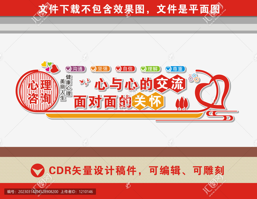 心理咨詢
