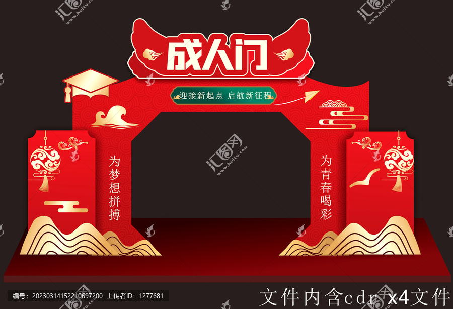 成人門
