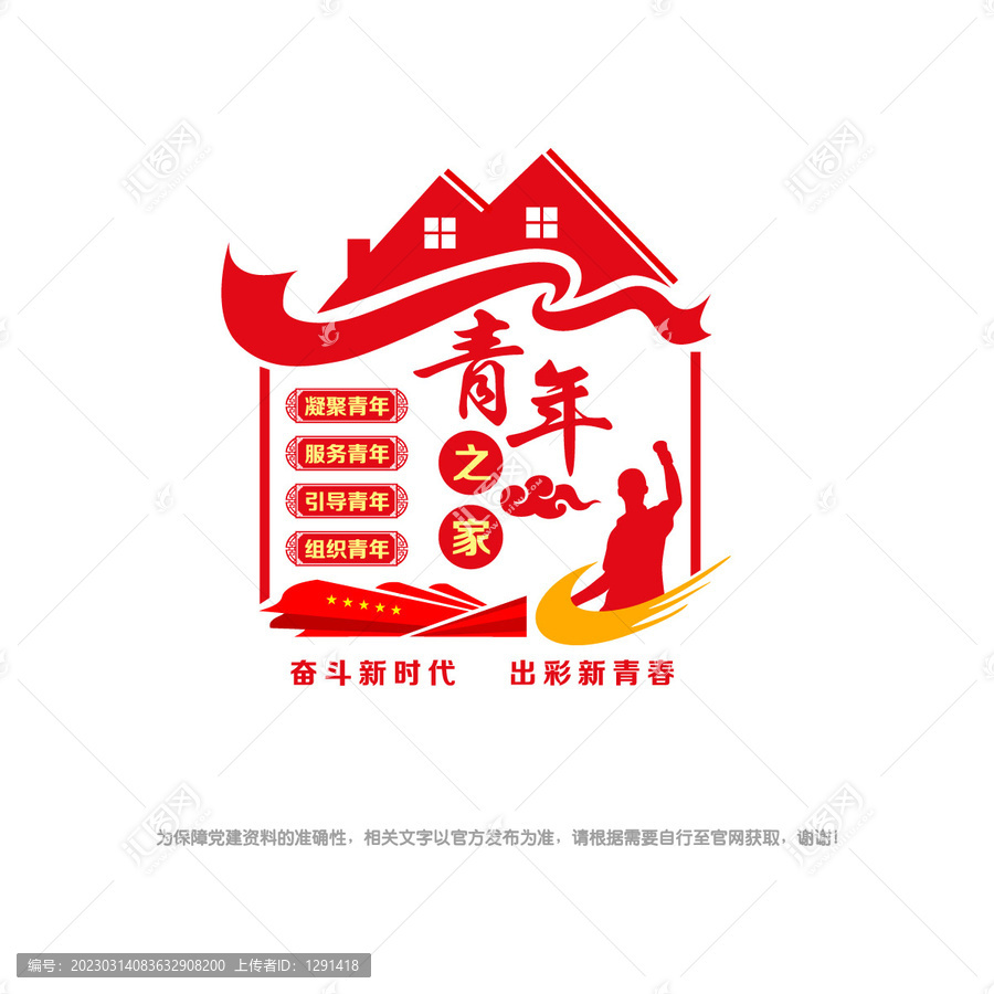青年之家文化墻