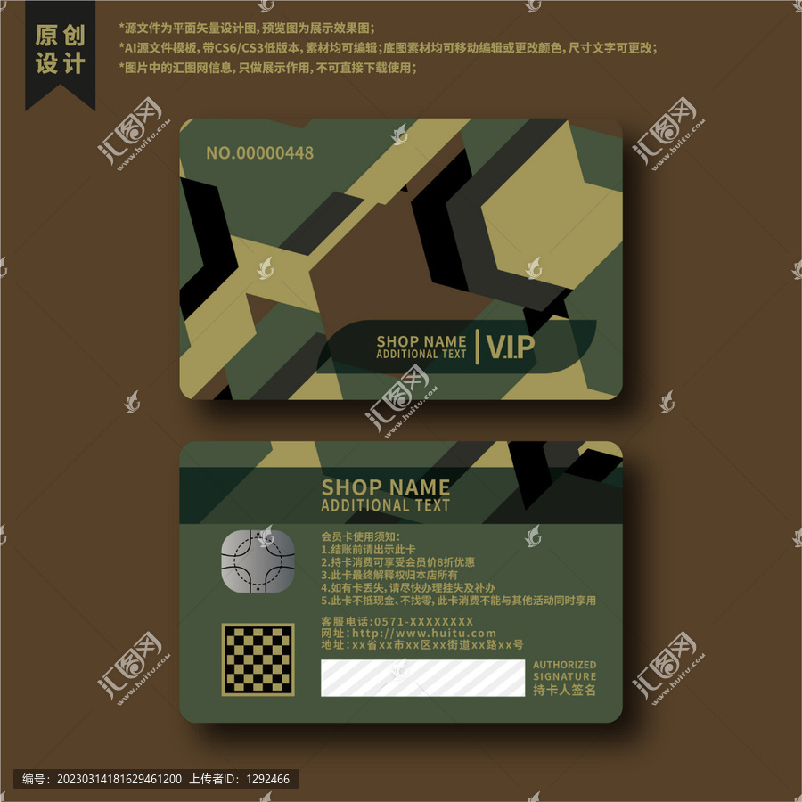 簡約清新迷彩軍綠色會員卡