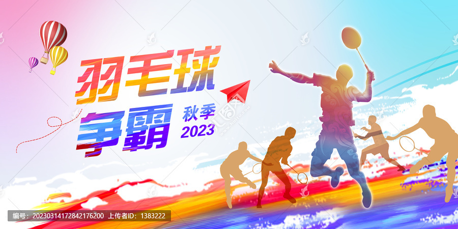 羽毛球比賽