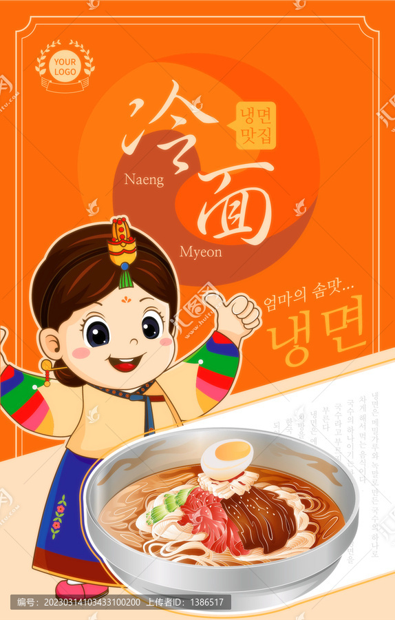 冷面海報(bào)