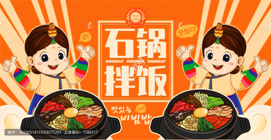 石鍋拌飯海報