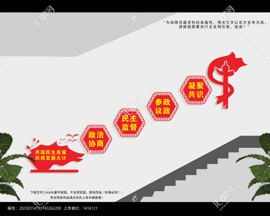 政協(xié)樓梯文化墻