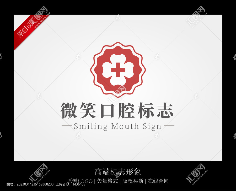 口腔標志花型