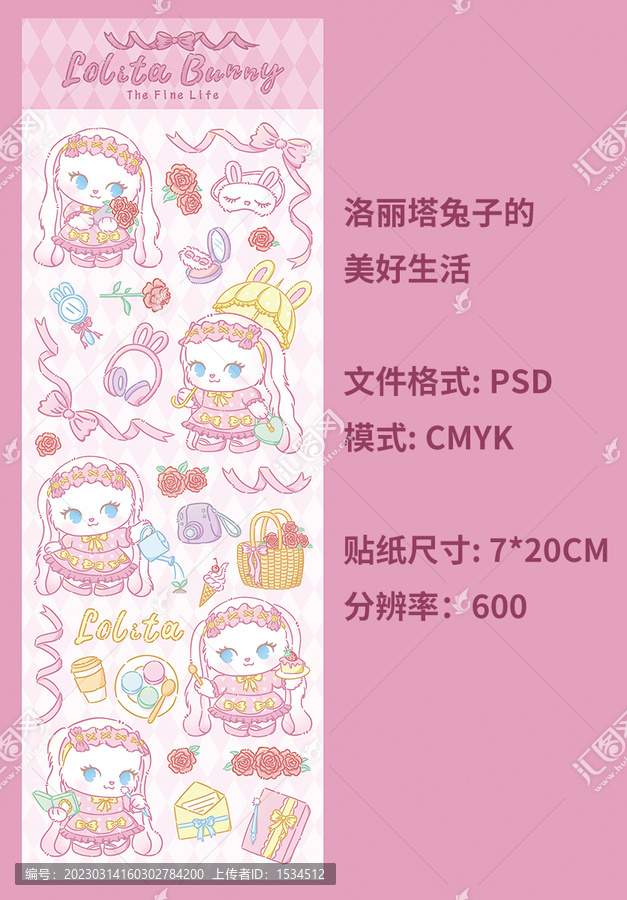 洛麗塔兔子的美好生活貼紙