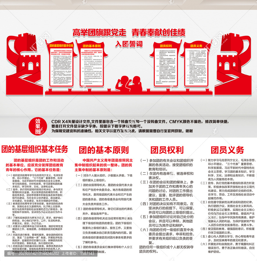 團委文化墻
