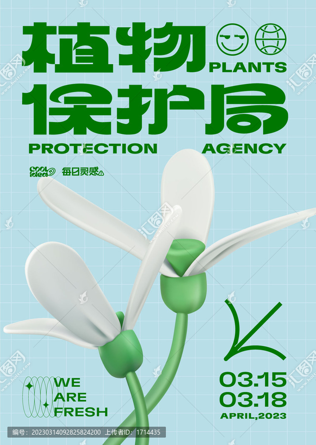 植物保護(hù)創(chuàng)意海報(bào)系列