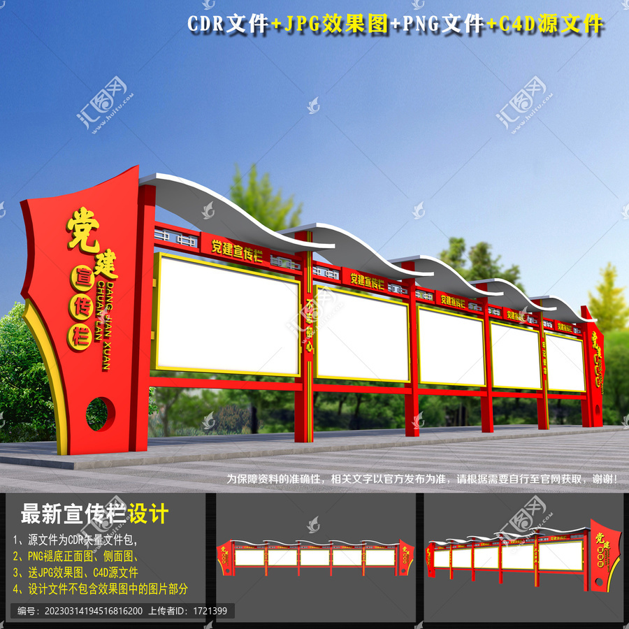 黨建公園宣傳欄