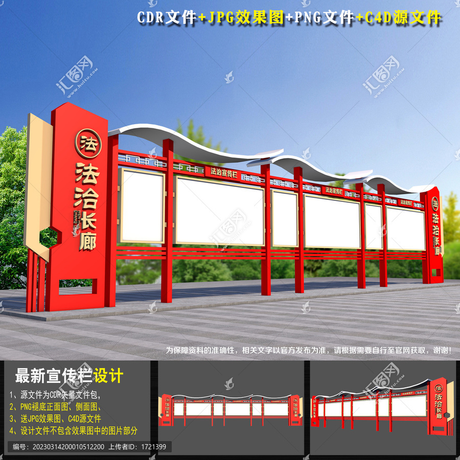 法治文化長廊