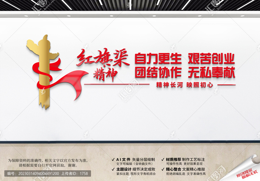 紅旗渠精神文化墻