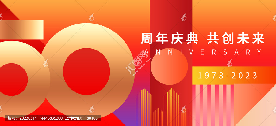 50周年慶典