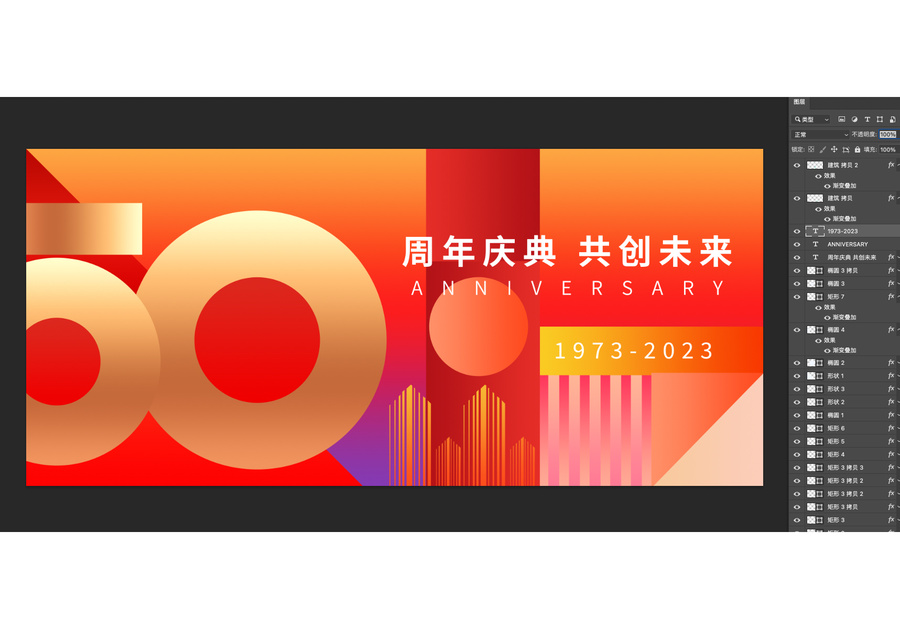 50周年慶典