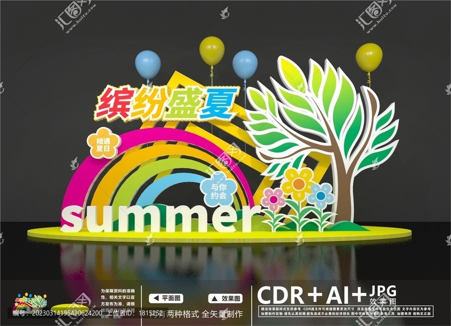 夏季美陳