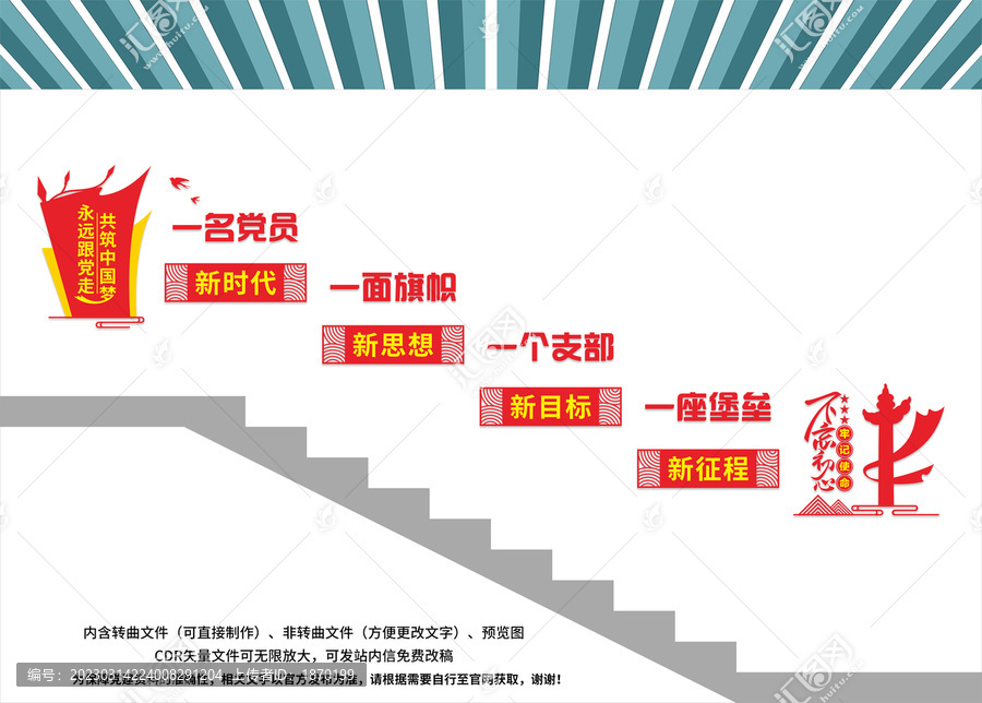 黨建樓梯文化墻