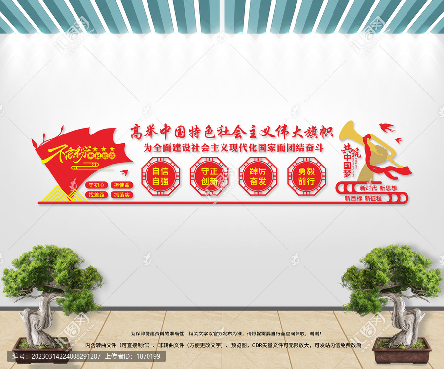 黨建文化墻