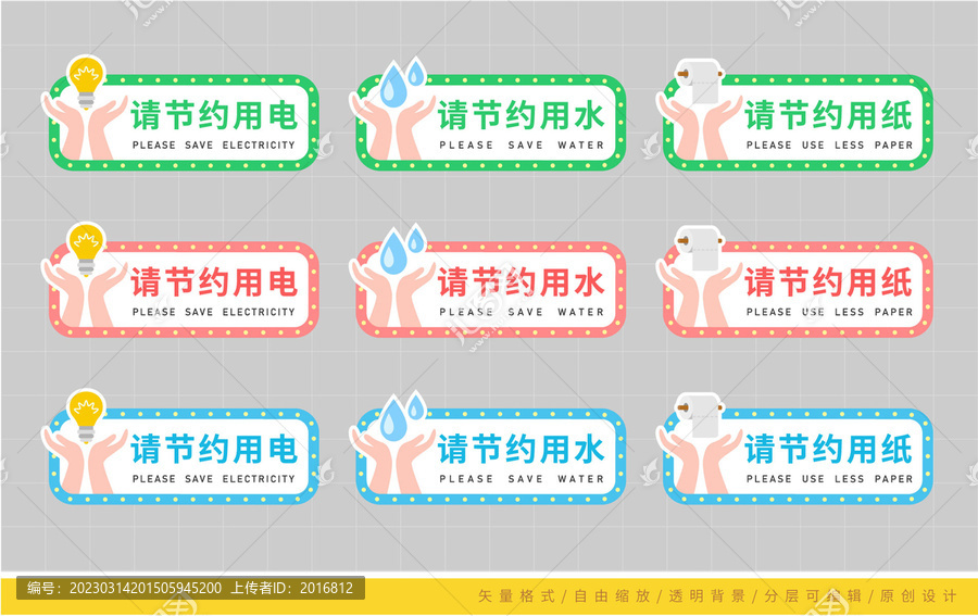 節能提示牌