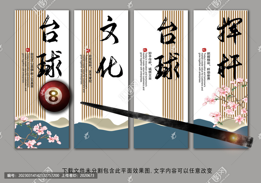 臺(tái)球海報(bào)壁畫(huà)