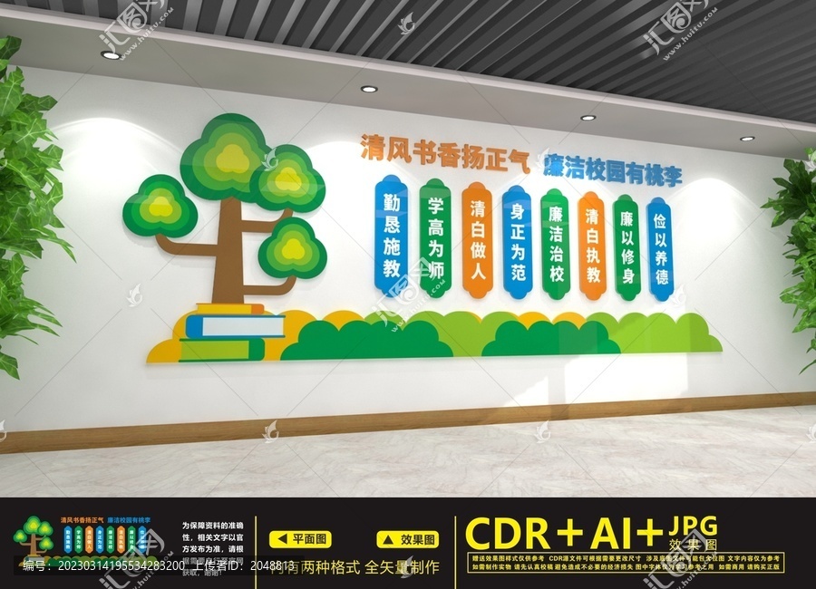 廉潔文化進(jìn)校園