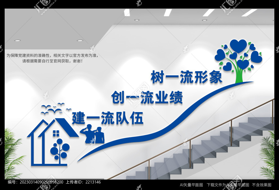 派出所過道文化墻
