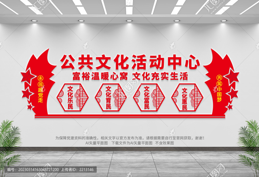 公共文化服務(wù)中心