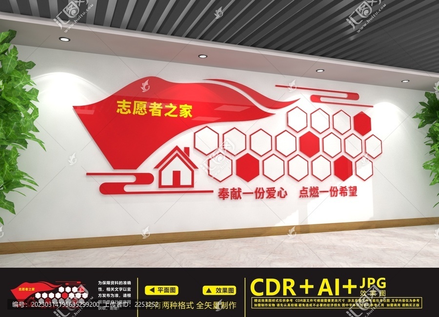志愿者文化墻