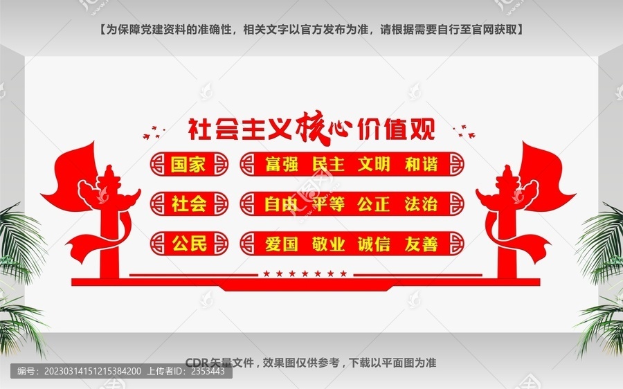 價(jià)值觀文化墻