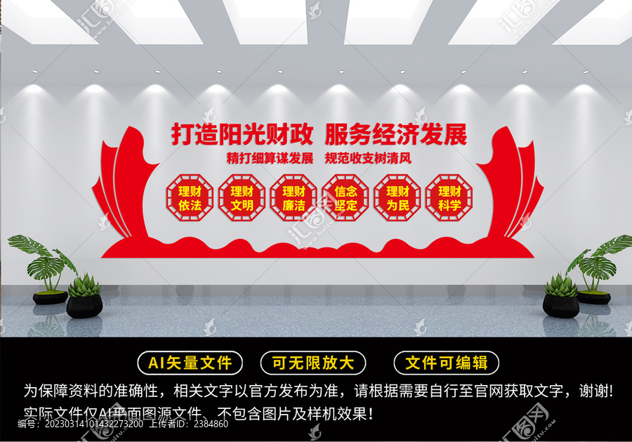 財(cái)政局文化墻