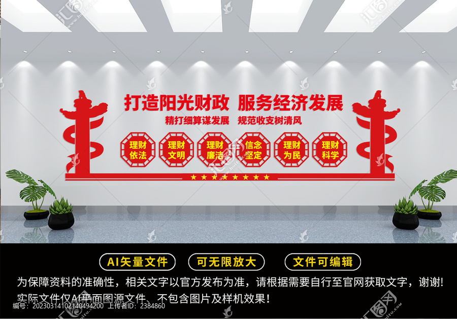 打造陽光財(cái)政