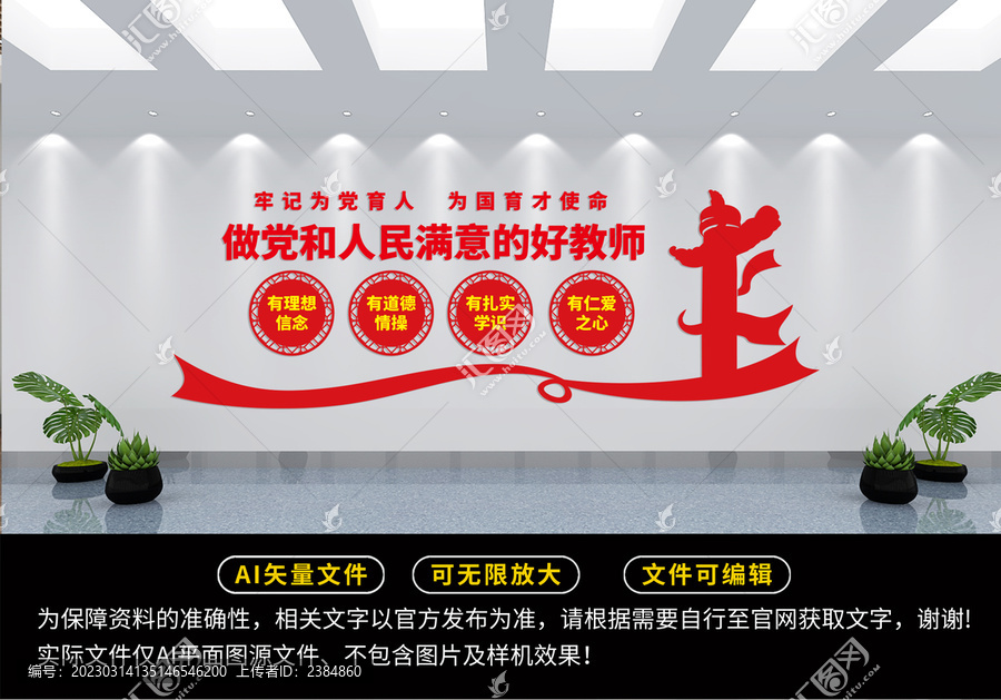 做黨和人民滿意的好教師