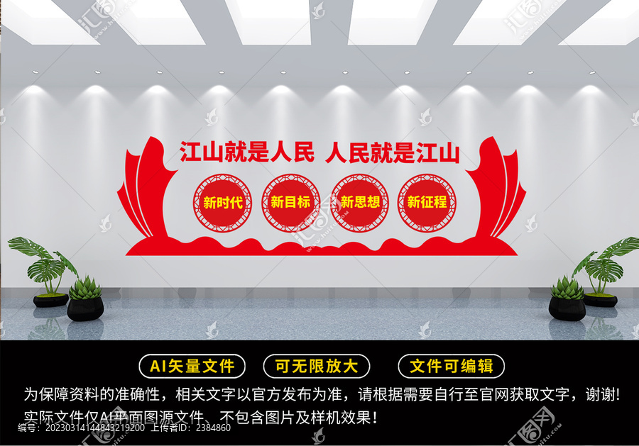 江山就是人民文化墻