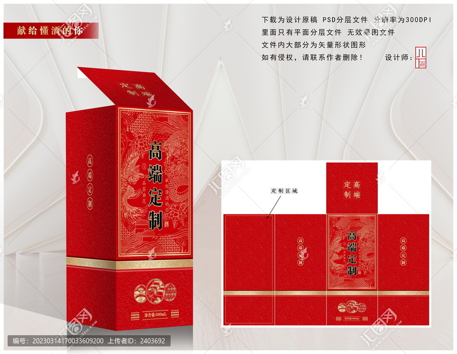 高端定制酒