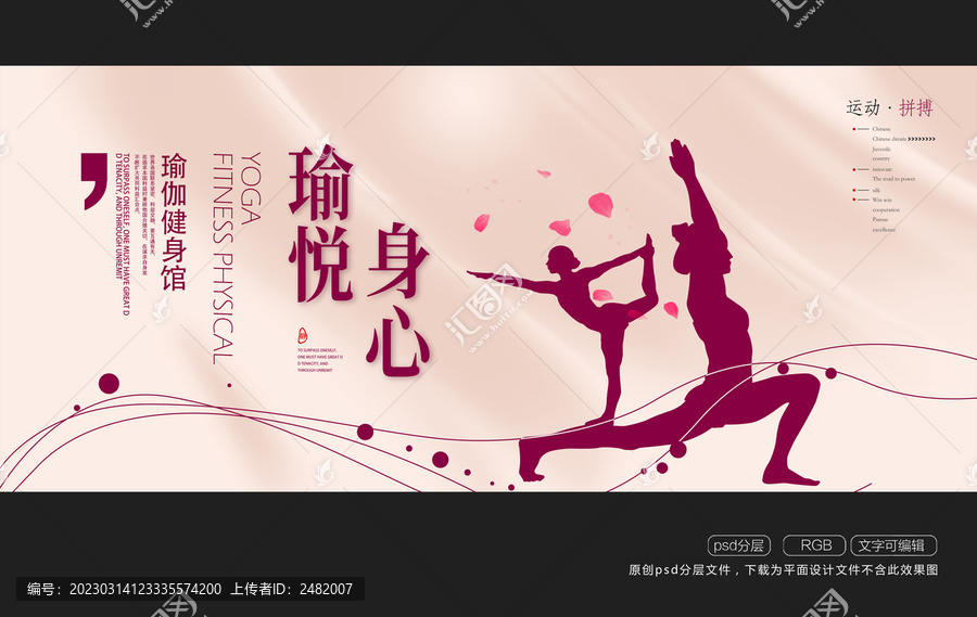 瑜伽海報(bào)展板