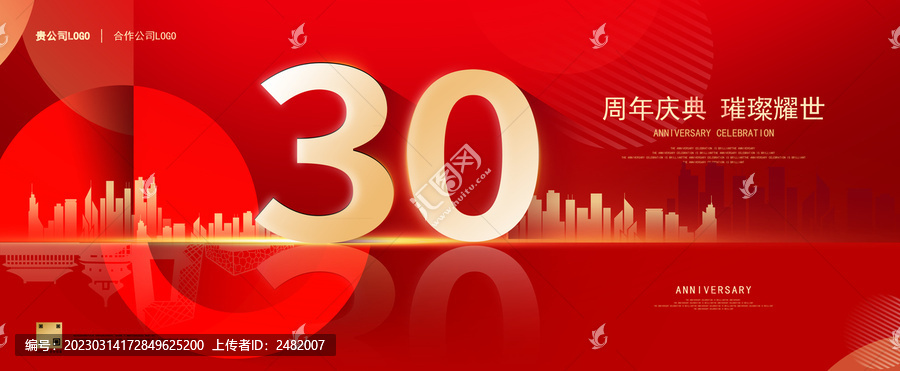 30周年慶