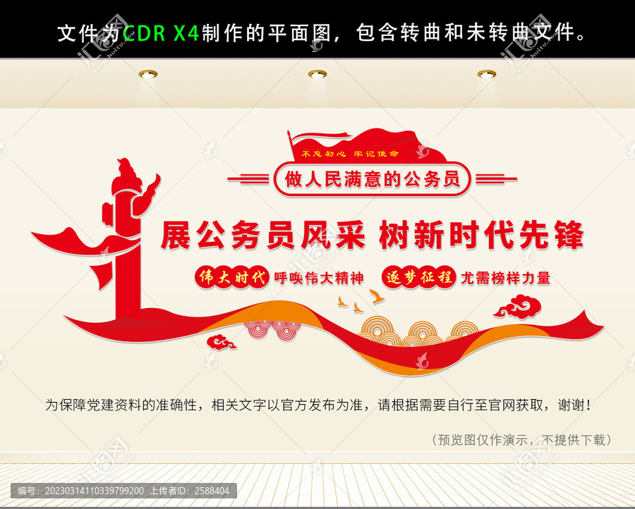 展公務(wù)員風(fēng)采