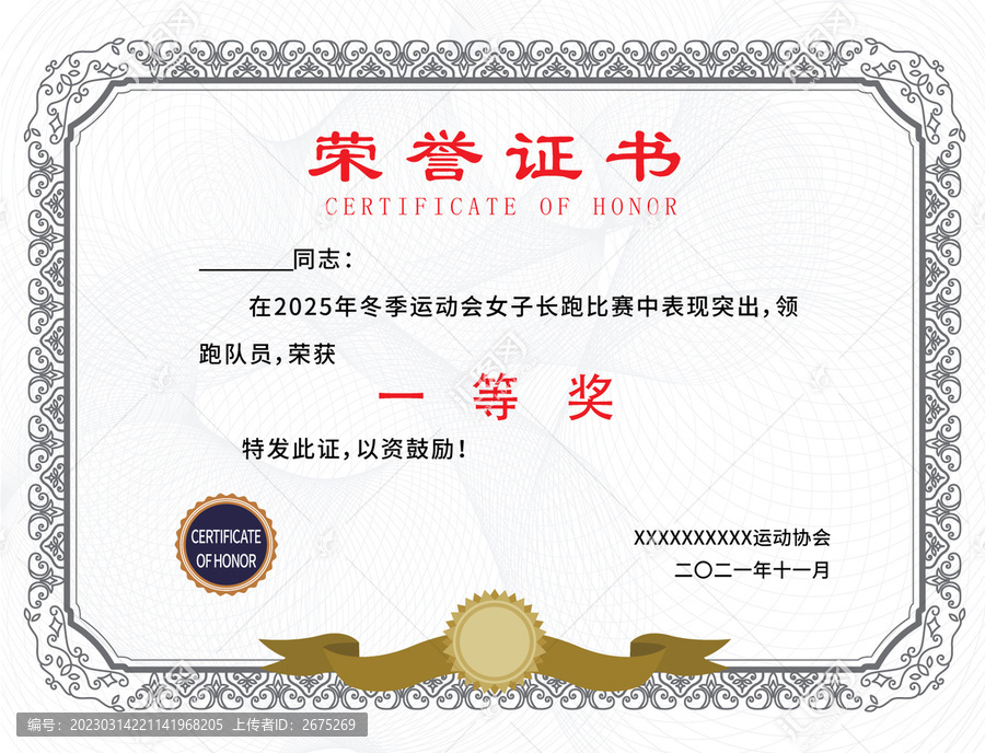 古典榮譽證書