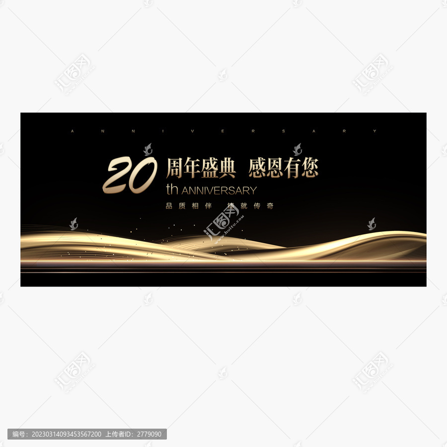 20周年盛典KV背景海報